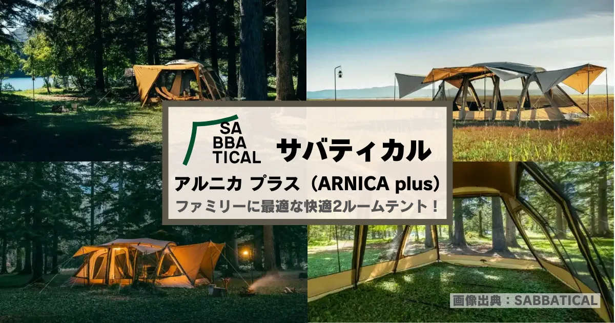 アルニカ プラス（ARNICA plus）｜ファミリーに最適な快適2ルーム