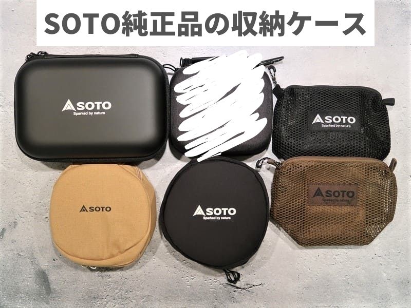 決定版】ST-310・ST-330・ST-340の収納ケースまとめてぜ～んぶ紹介