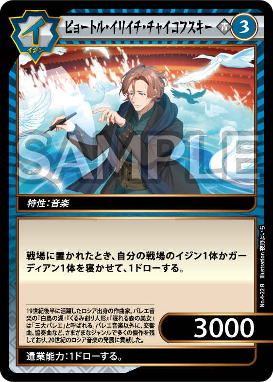 イジンデン カードリスト