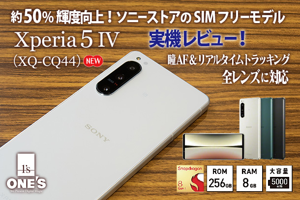 Xperia 5 V（XQ-DE44） - ONE'S- ソニープロショップワンズ[兵庫県小野