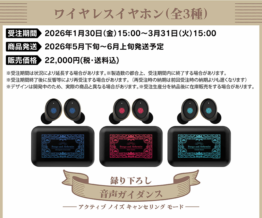 ONKYO DIRECT｜ワイヤレスイヤホン CP-TWS01E「文豪とアルケミスト