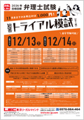 2026年合格目標 短答トライアル模試 -弁理士-LEC オンラインショップ