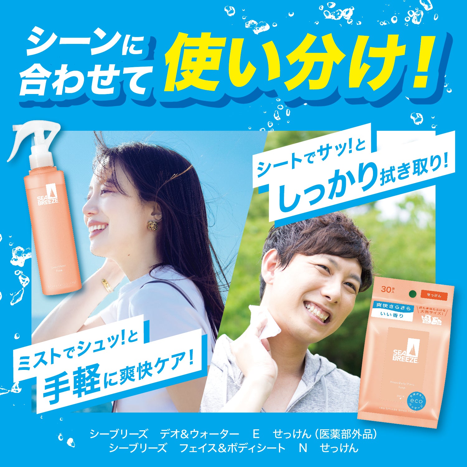 シーブリーズ フェイス＆ボディシート N クリアボタニカル