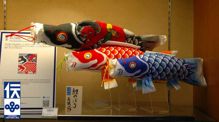会員紹介 - 堺五月鯉幟 - ｜大阪伝統工芸品産業振興協議会