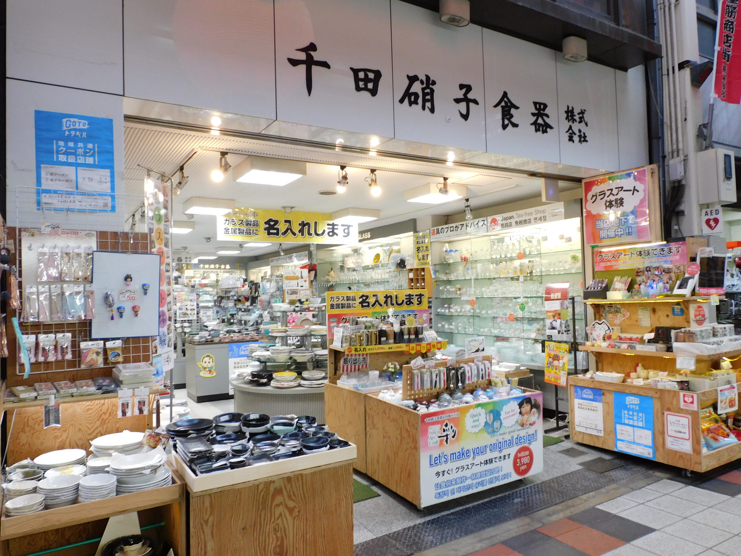 千田硝子食器 | ええやん！大阪商店街 特設サイト|大阪府商店街魅力