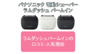 パームイン】リコール？不安で購入をためらう方へ | おすすめmono.com