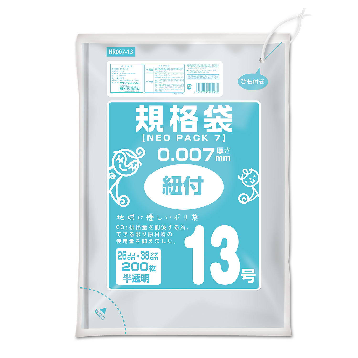ネオパック7 ひも付 規格袋 13号 0.007mm 半透明 200P | オルディ株式会社