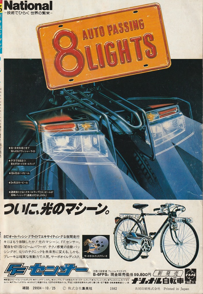 スーパーカー自転車】リトラクタブルライトやシフトコンソールに心躍っ