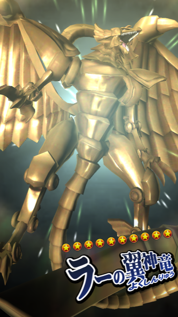 デュエルリンクス 神のカード「ラーの翼神竜」が実装、闇マリク