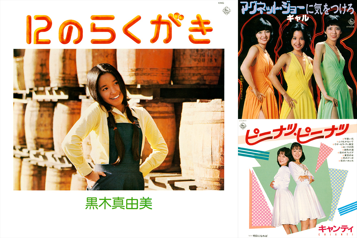 黒木真由美＆ギャル＆キャンティのアイドル作品がサブスク解禁！ 昨年