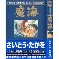 うちの本棚】第二十三回 ザ・シャドウマン／さいとう・たかを | おたく