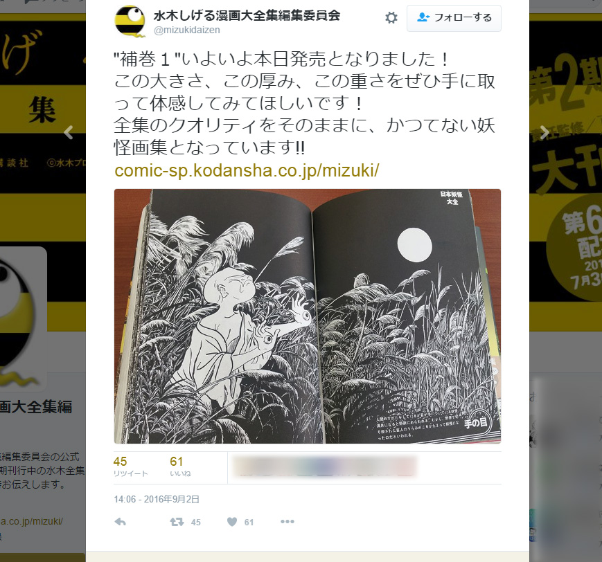 水木しげる妖怪画報をお腹いっぱい500ページ以上収録！『補巻1 媒体別