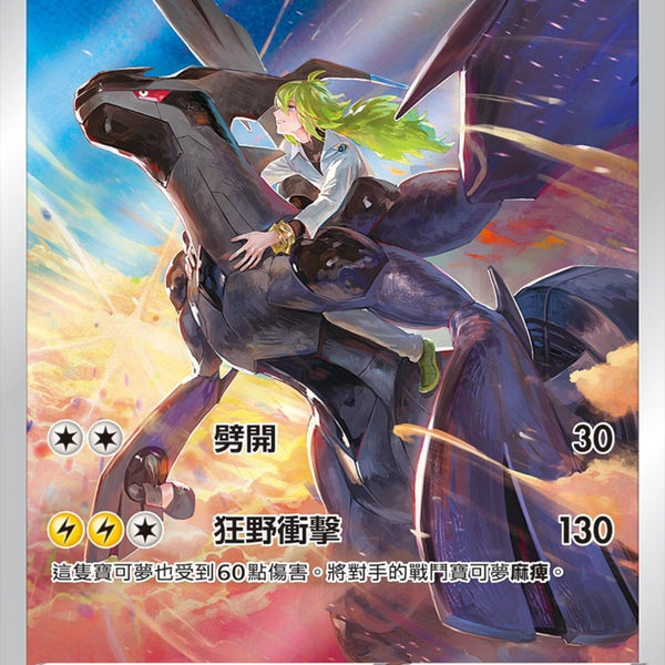 PSA10 Nのレシラム Nのゼクロム AR 109/100 210/193 PSA10 Nのレシラム