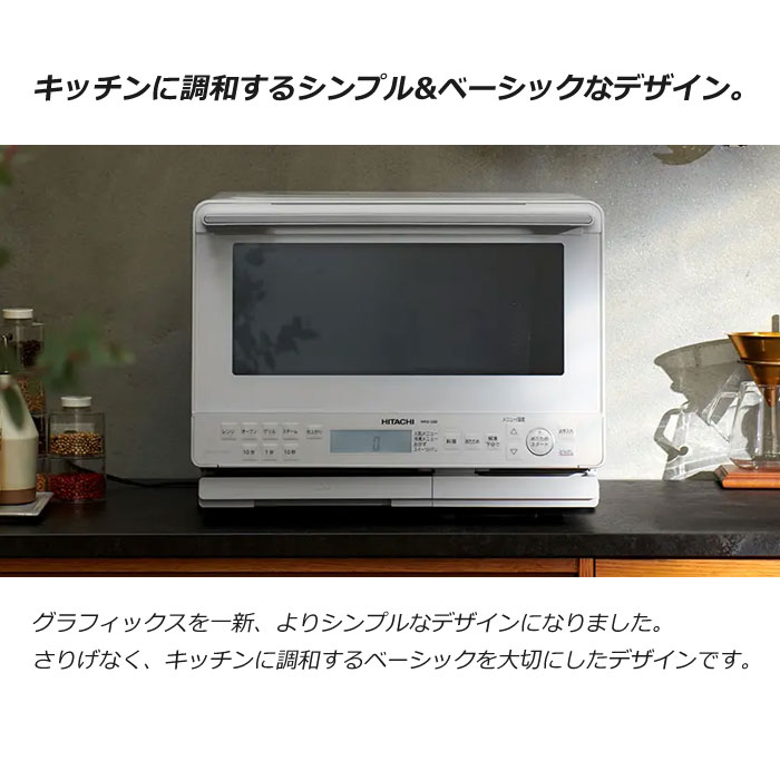 日立 31L 過熱水蒸気オーブンレンジ ヘルシーシェフ MRO-S8B-K