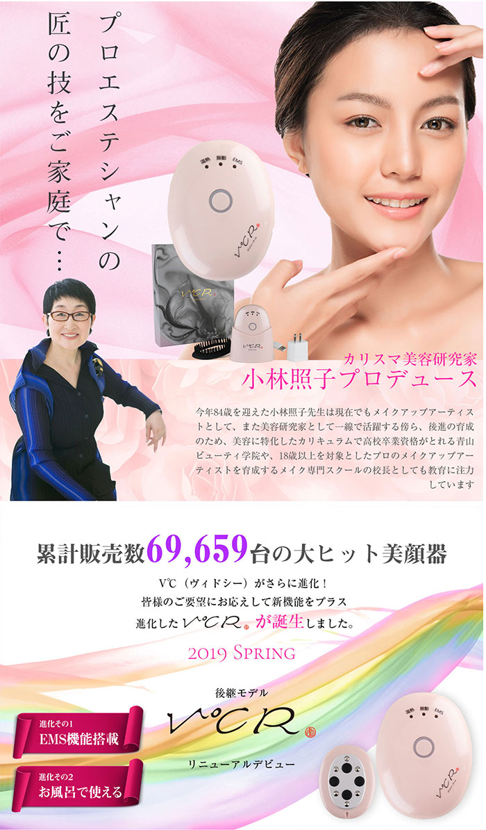 Canet 温熱美顔器 V℃R ヴィドシーアール EMS付 CS-2000R キャネット