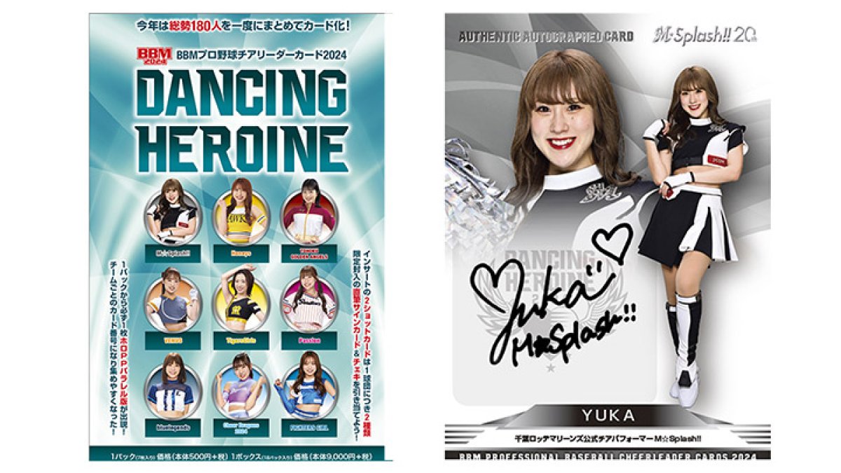 M☆Splash!!直筆サイン入り写真の特典も「BBMプロ野球チアリーダー
