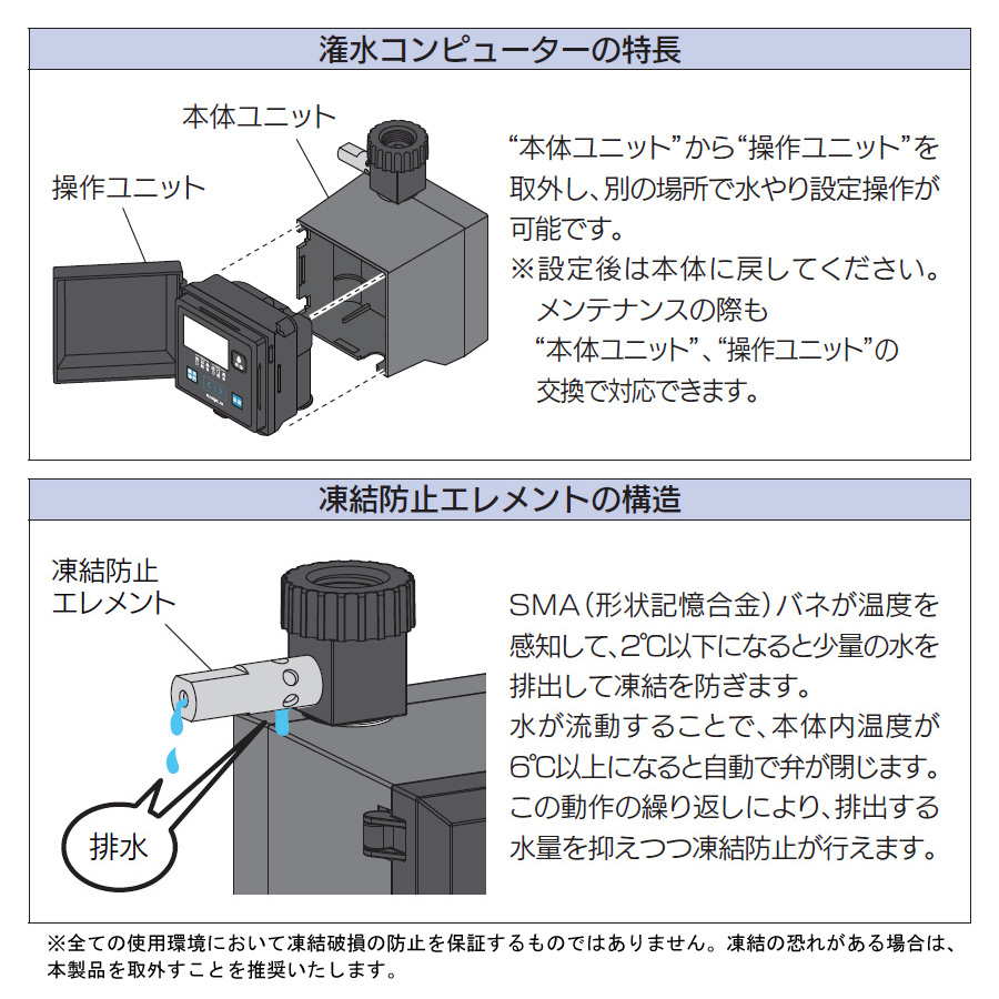 自動水やりタイマー 潅水コンピューター（凍結防止機能つき） 散水