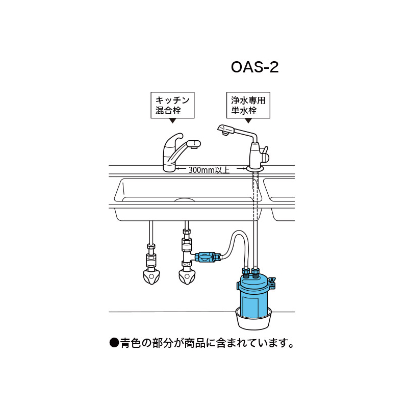 OAS-2 【KITZ】オアシックス 浄水器本体+カートリッジセット パパサラダ