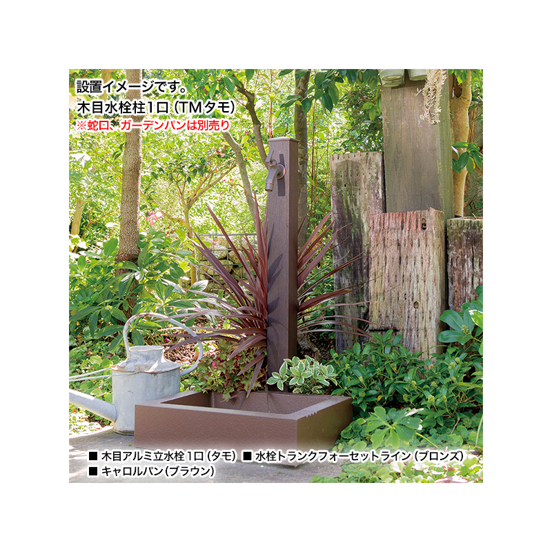 木目アルミ水栓柱2口 立水栓 蛇口付 デザイン水栓柱 エクステリア