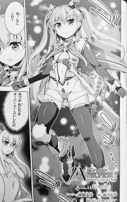 Vジャンプ2月号 本日発売です！ Z/X Code reunion第14.. | 藤真拓哉