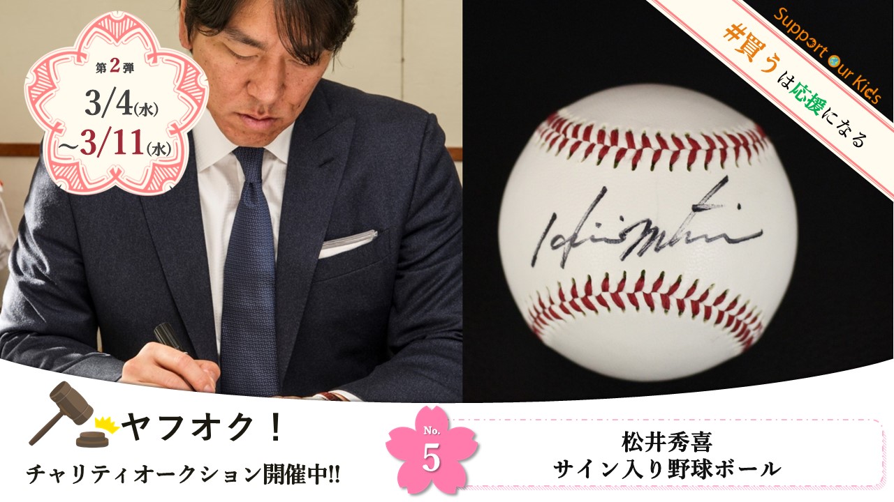 元ジャイアンツ55松井秀喜選手直筆サインボール 【公式通販】