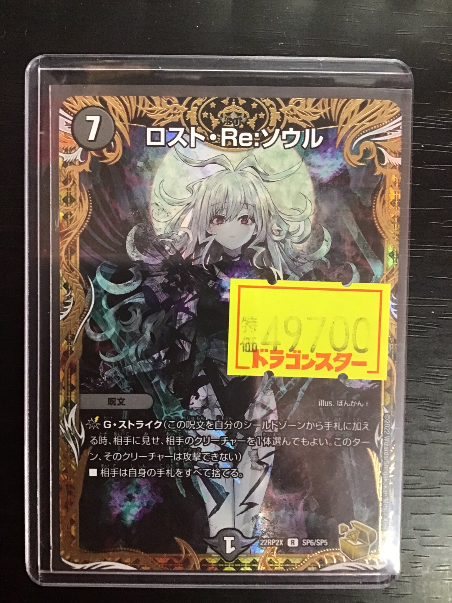 PSA10】ロスト・Re・ソウル 金トレジャー デュエルマスターズ b200