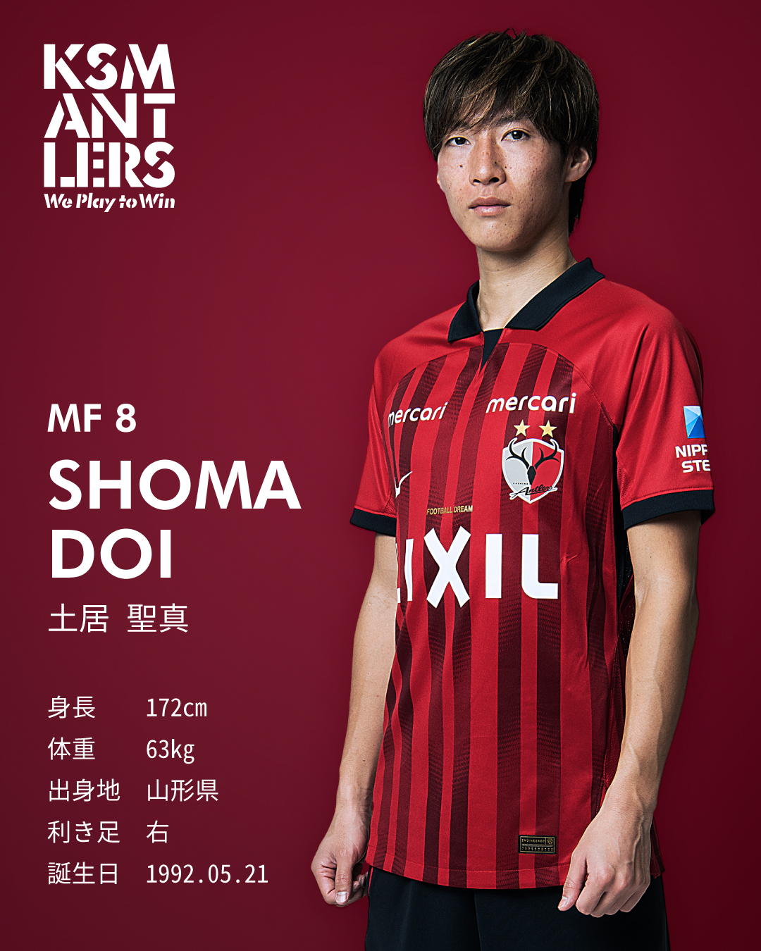 正規品 鹿島アントラーズ 2021 土居聖真 ユニフォーム 【公式通販】