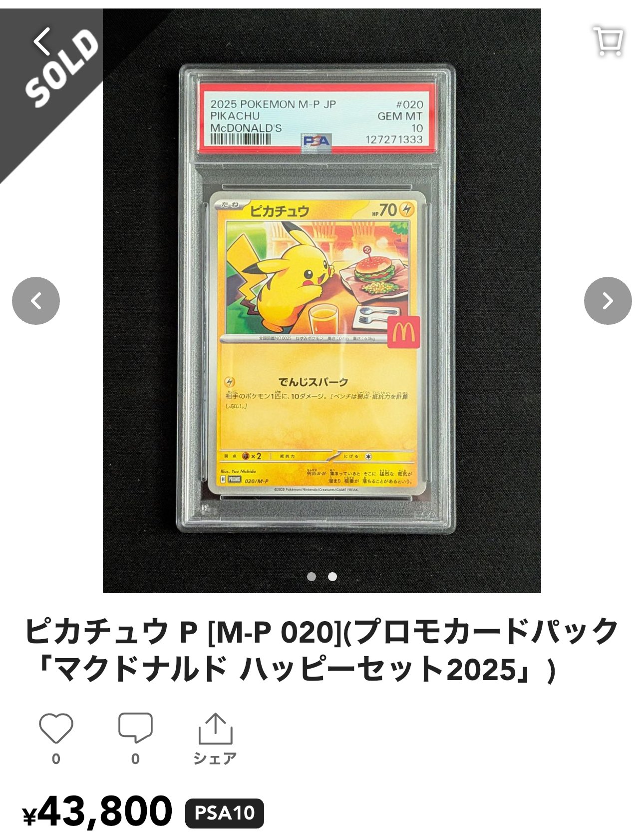 12連番】ポケモンカード マクドナルド 84-95連番 PSA6連番