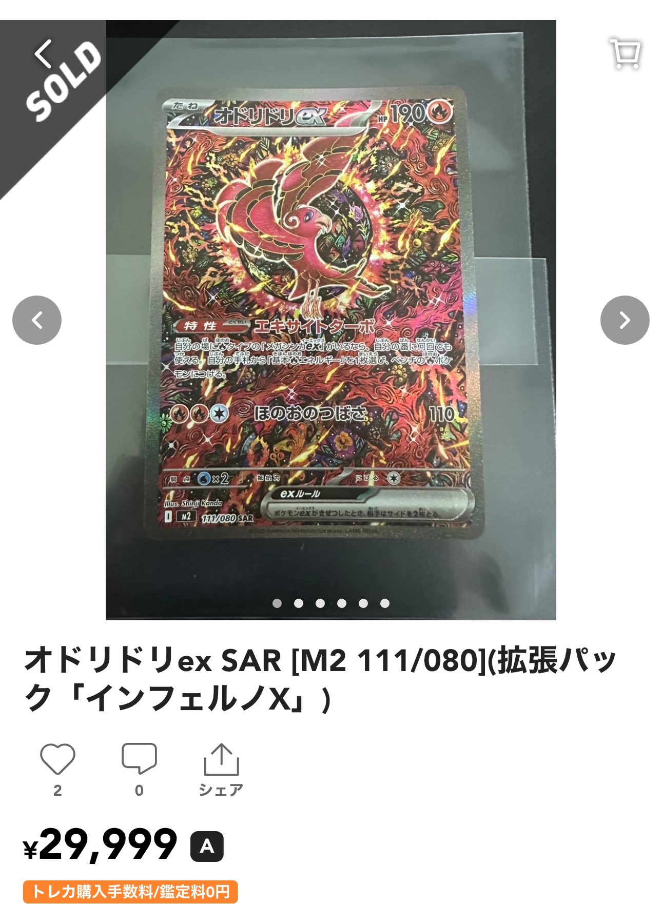 オドリドリex SAR PSA 10 - ポケモンカードゲーム オドリドリsar psa10