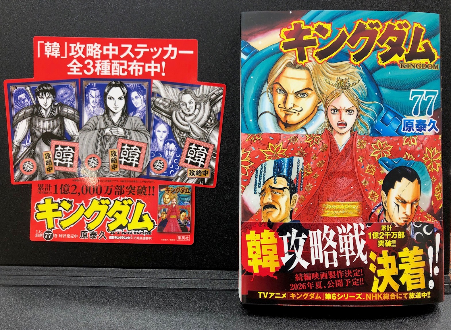 キングダム 1-77巻 全巻セット キングダム 全巻セット 1〜77巻/伍/関連