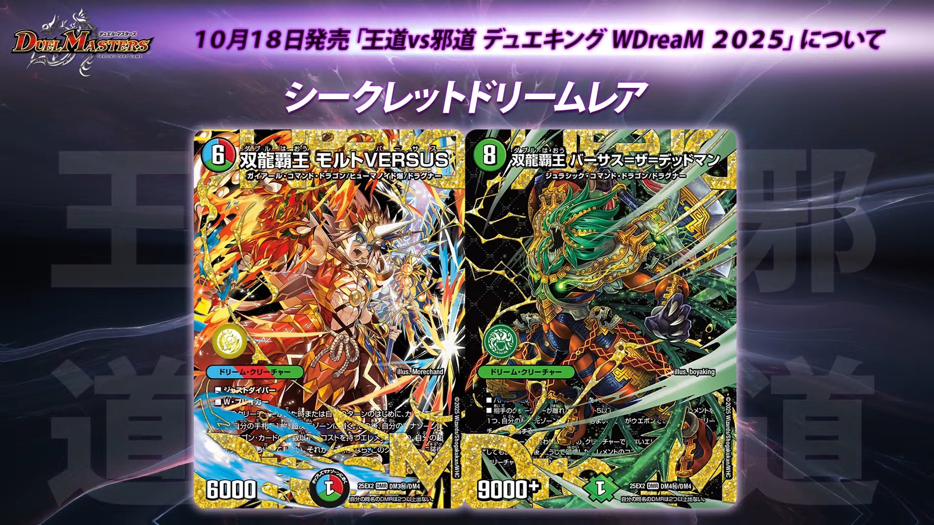 デュエマ 双龍覇王 モルトVERSUS 3枚セット モルトversus セット 3枚