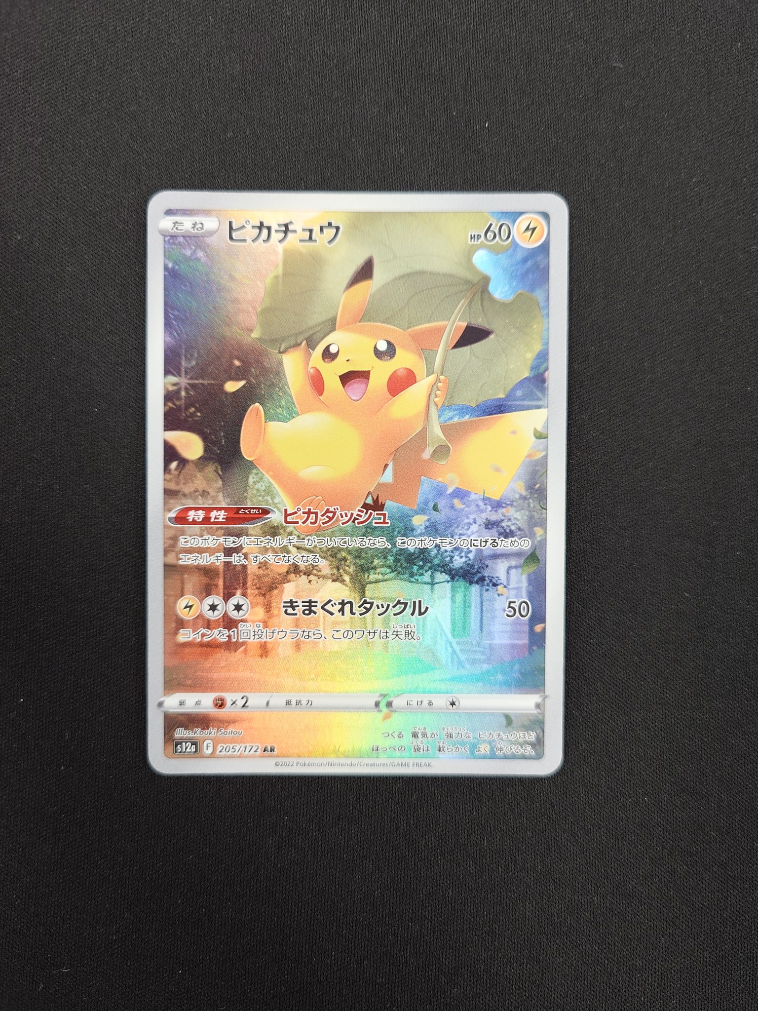 PSA10】ピカチュウAR VSTARユニバース 205/172 PSA10】ピカチュウ AR