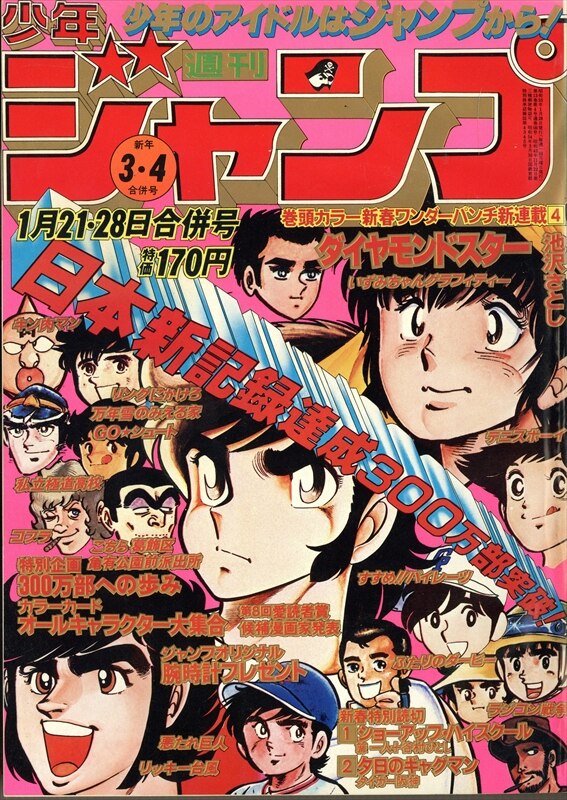 週刊少年ジャンプ ドクタースランプ 特別号 1997年発行 週刊少年