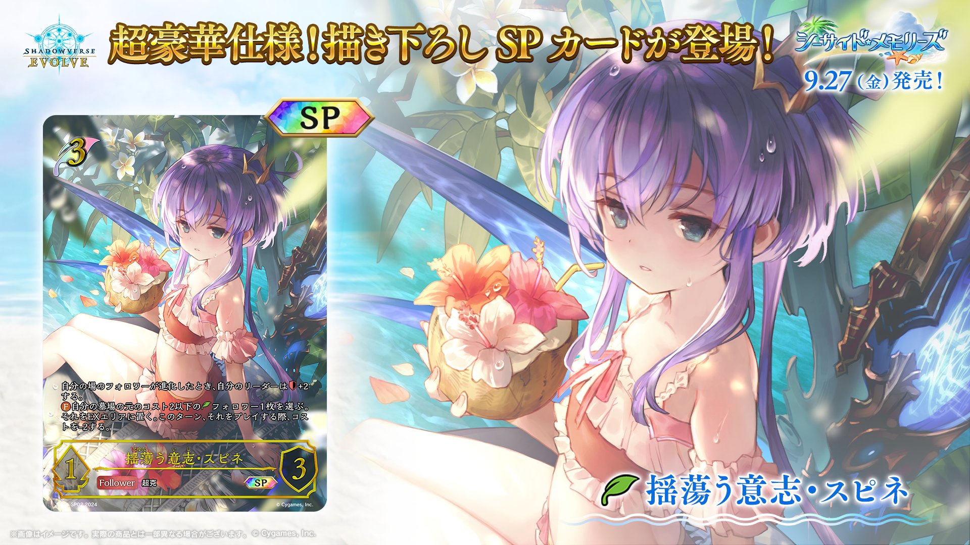 シャドウバースエボルヴ 揺蕩う意志・スピネ SP イラスト違い