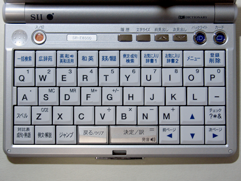 山口真弘の電子辞書最前線