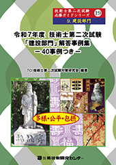 令和7度技術士第二次試験【建設部門】解答事例集｜新技術開発センター