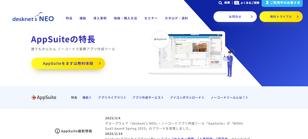 kintone（キントーン）の競合サービス・製品7選を徹底比較！機能や価格