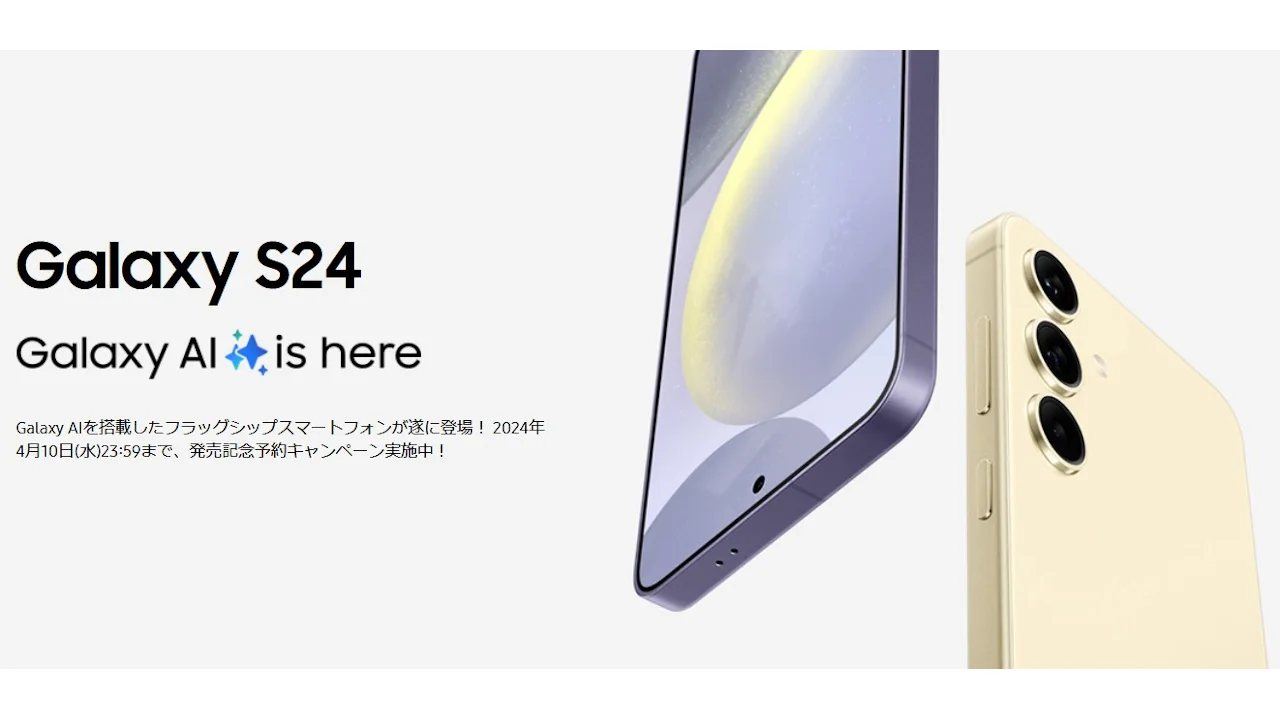 SIMフリー Galaxy S24 (SM-S921Q) 2024年4月11日発売、価格は124,700円