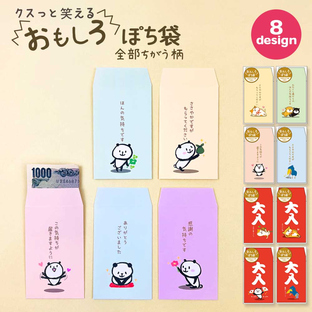 おもしろポチ袋 – パインブック公式・オンラインストア