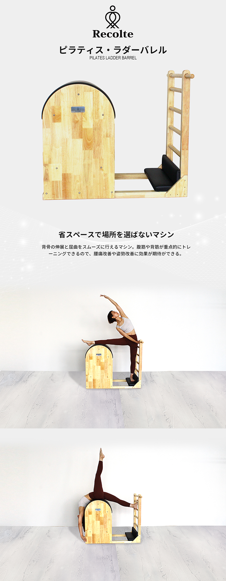 ピラティス・ラダーバレル｜Recolte TOKYO