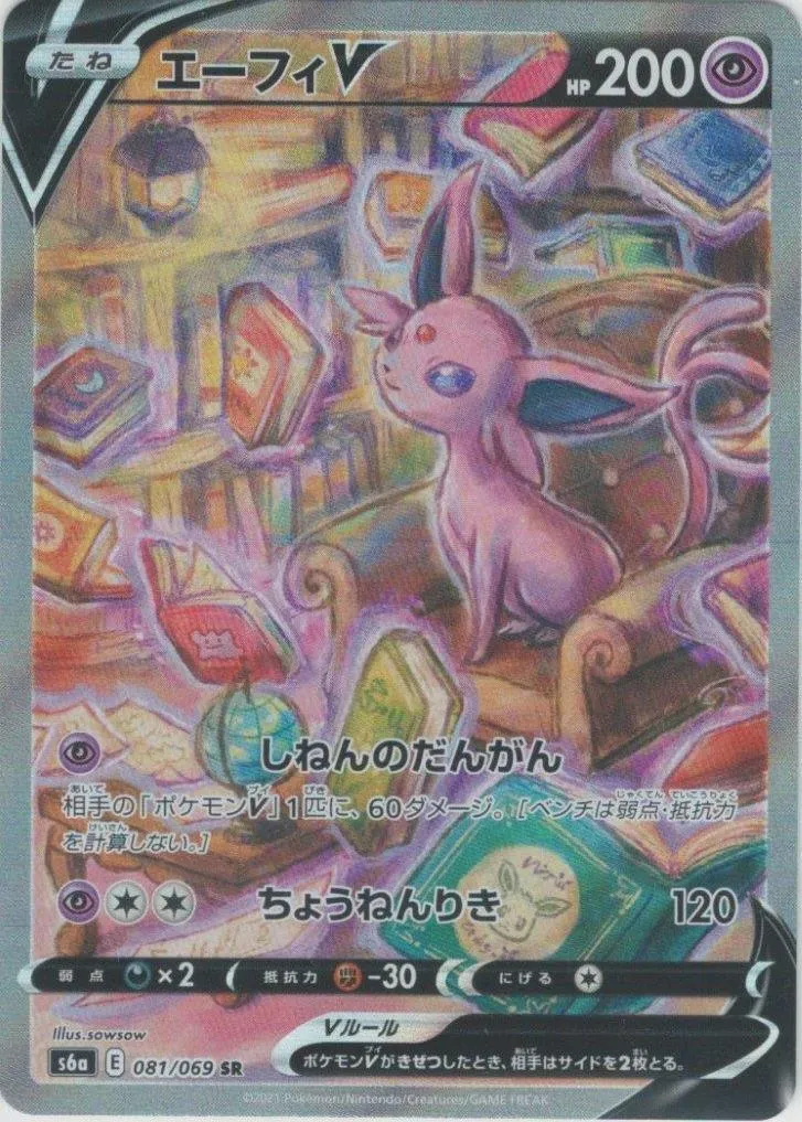 ニンフィアVMAX HR の価格推移チャート