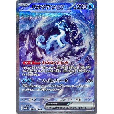 ポケカ】スノーハザード・クレイバースト 相場情報