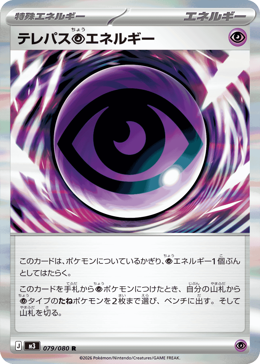 ニャースex登場ポケパッド再録！「拡張パック ムニキスゼロ」の最新