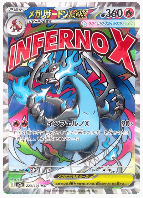 最新情報】メガリザードンXex・メガカイリューexの性能は？！ - ポケカジラ