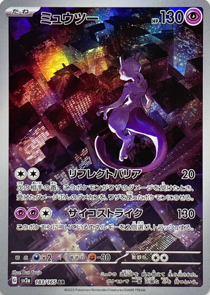 ポケモンカード151】AR・SR・SAR・UR全45種を一挙紹介！！【ポケカ