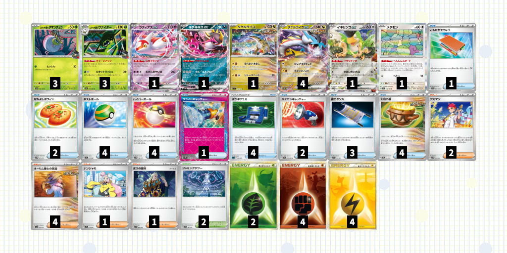 ロケット団の栄光】新デッキ！タケルライコex/ロケット団のワナイダー