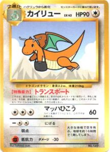 カイリュー : ANA 「ジェットでゲットだ！Wチャンスキャンペーン