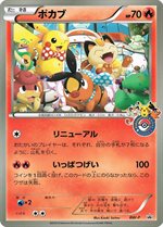 BW-P ミジュマル： ジャンボカード ポケモンセンターフクオカ | BW-P