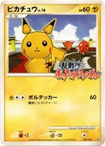 007_016-pikachu-scramble-w150.jpg