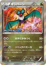 246/XY-P プラターヌ博士： 爆熱の闘士＋冷酷の反逆者 ボックス購入